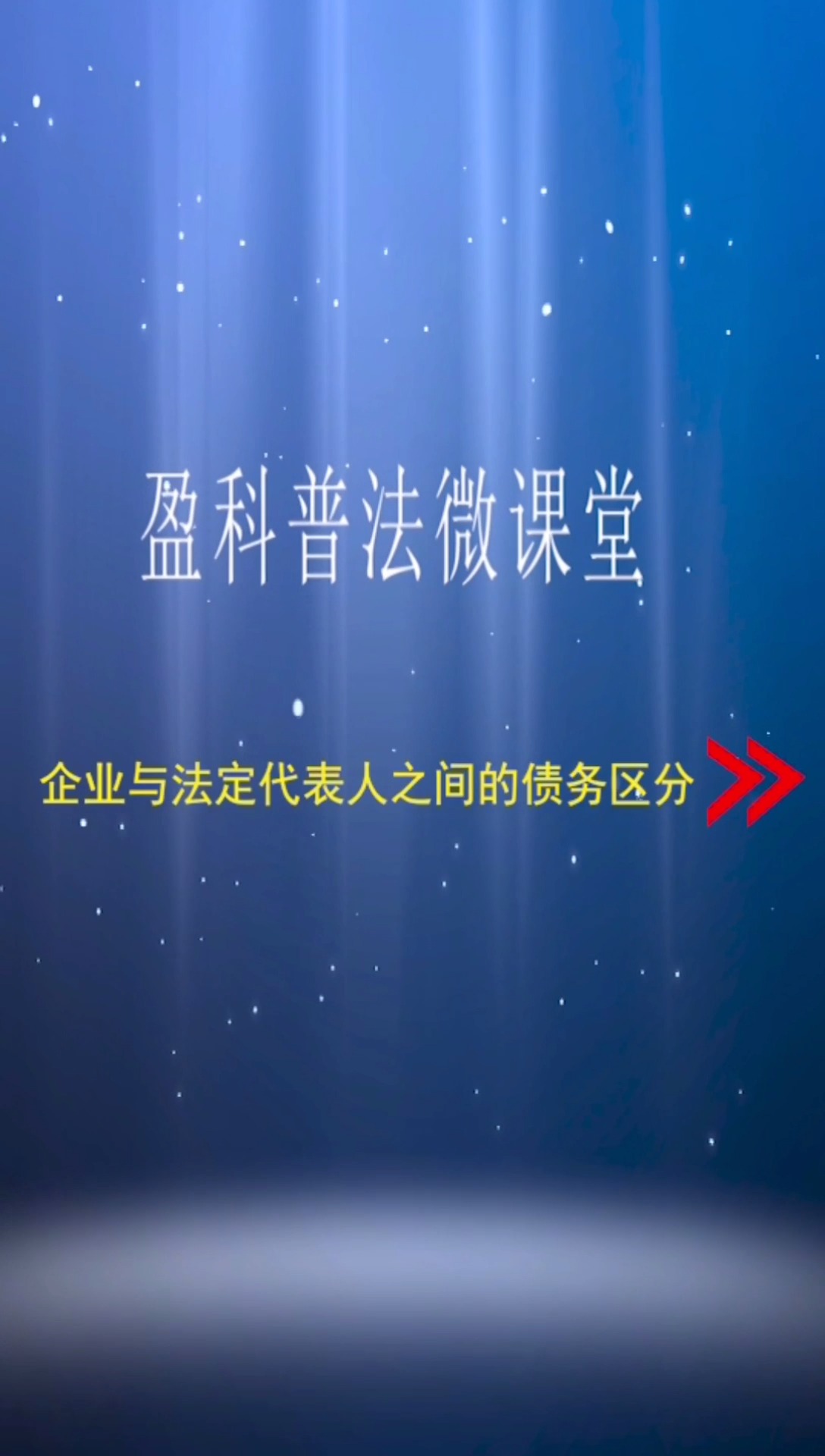 这种情况下,企业需要担责吗?#企业#公司#律师咨询