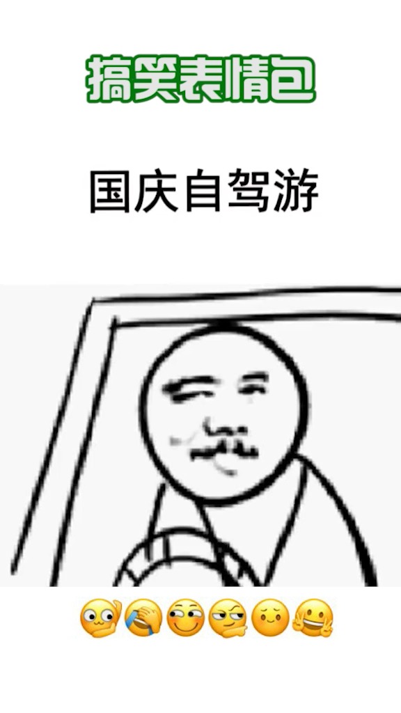 国庆自驾游发生的事