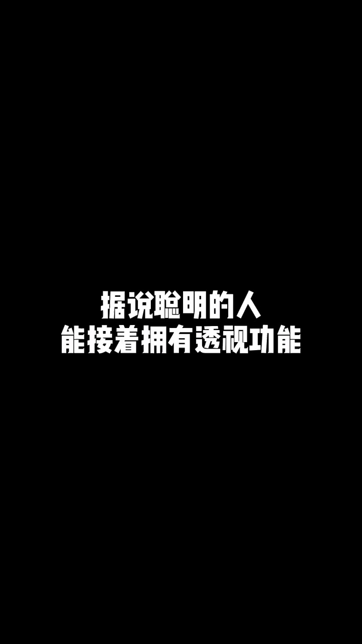 智力测试第一弹~