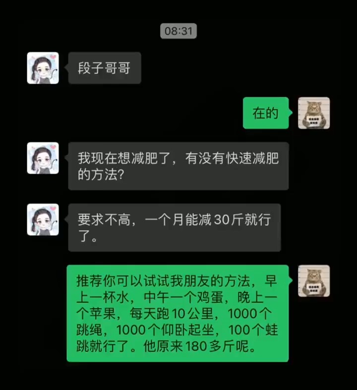 减肥技巧沙雕文案，减肥技巧沙雕文案搞笑