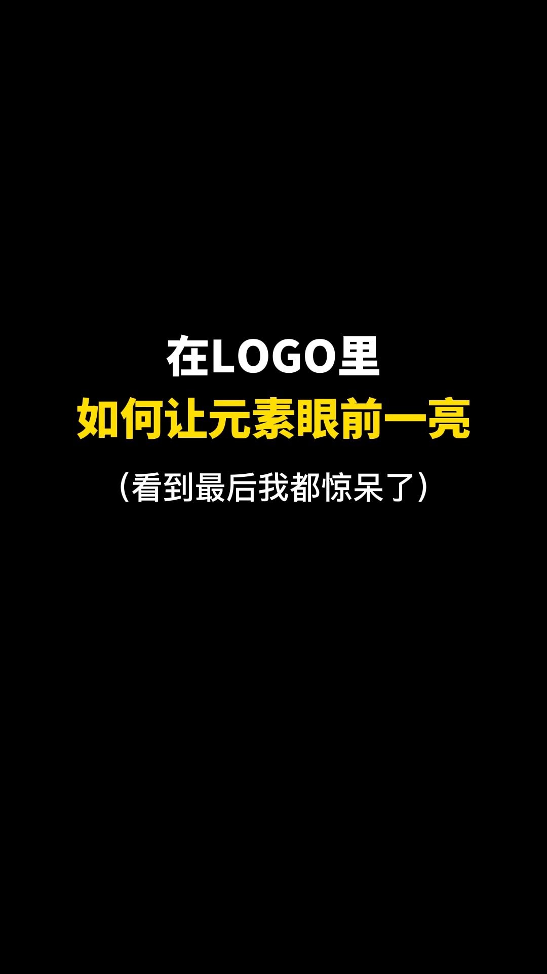 中的元素替换法,看到最后找到“绅士”了吗?#logo设计logo设计 #品牌 #创意 #创业 #商标设计 