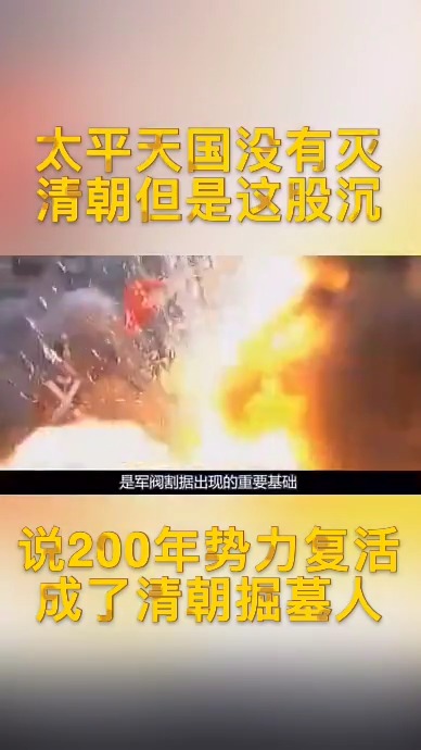 太平天国没有灭亡.