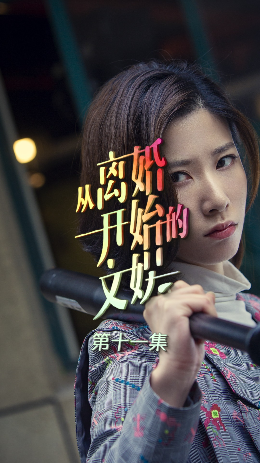 时光遇短剧，一场视觉与情感的盛宴