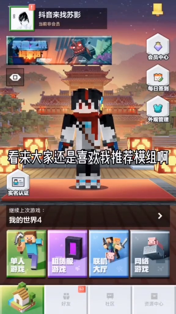  我的世界手机版模组 Minecraft 