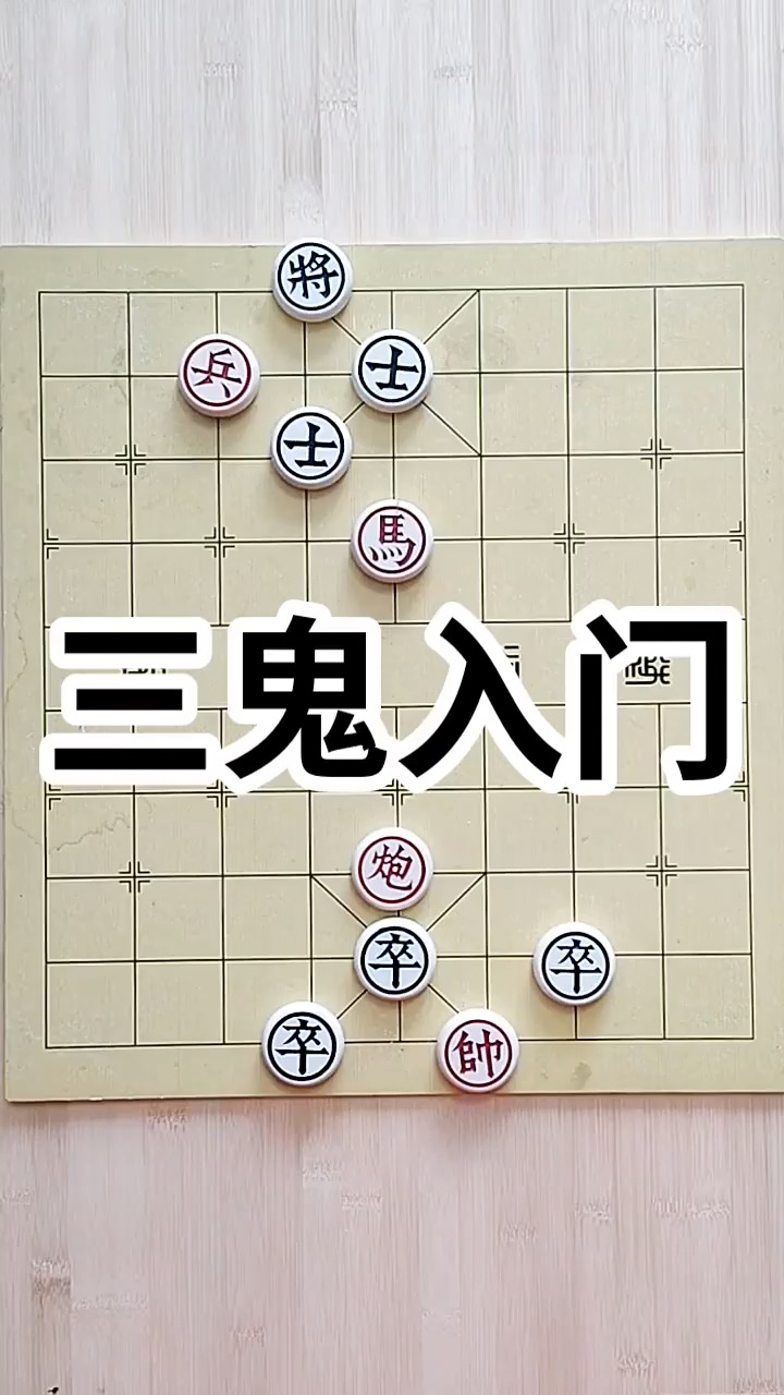 棋招中最忌什么?棋谚说:“象眼谨防塞”,“马怕蹩脚”,“车入险地”,“炮勿轻发”,“臭棋乱飞象”,“无事不支士”,“将忌