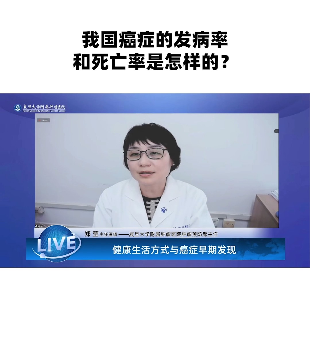 我国癌症的发病率和死亡率是怎样的?#癌症