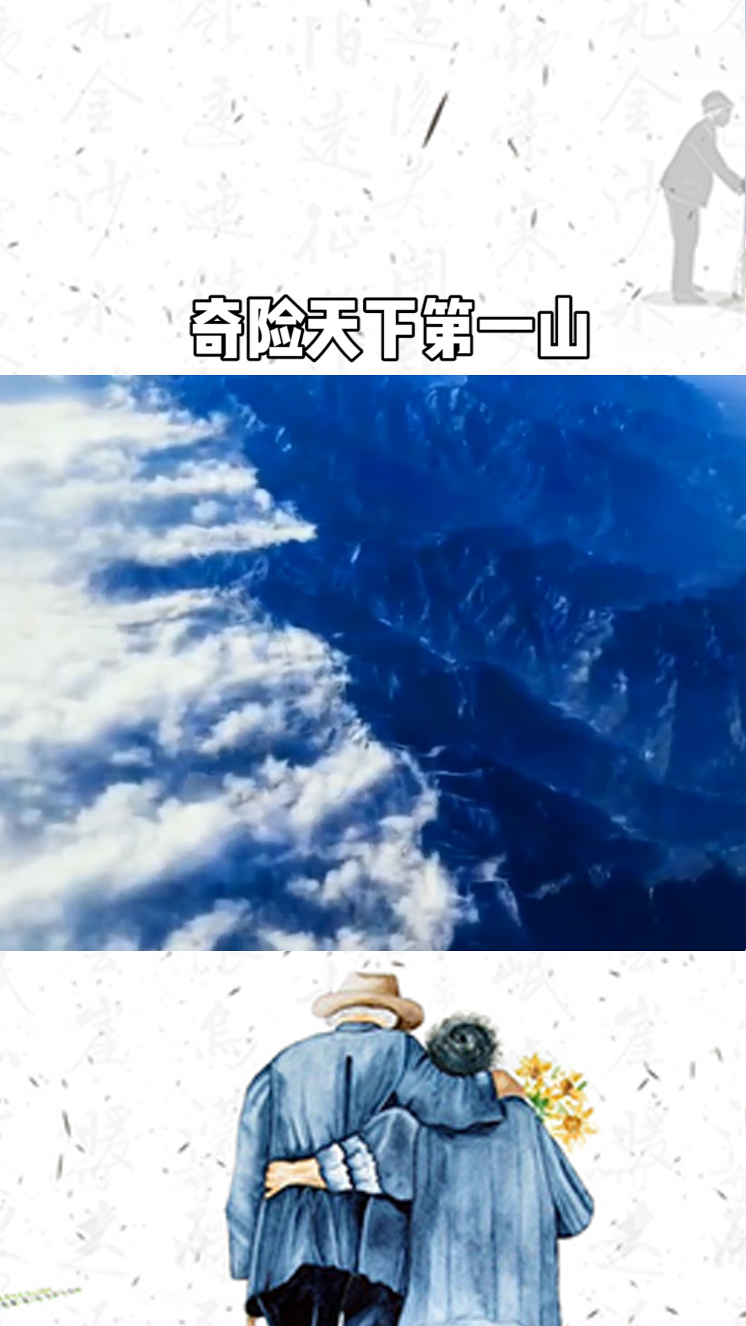 西岳华山“奇险天下第一山”