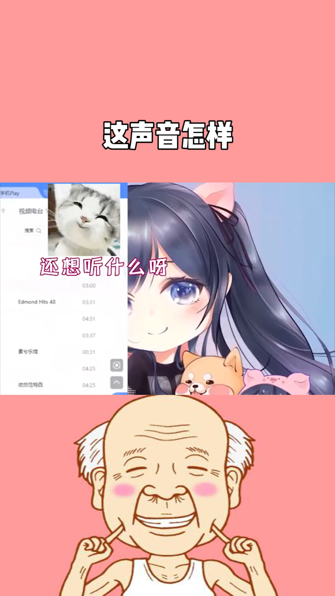  音乐这声音怎么说