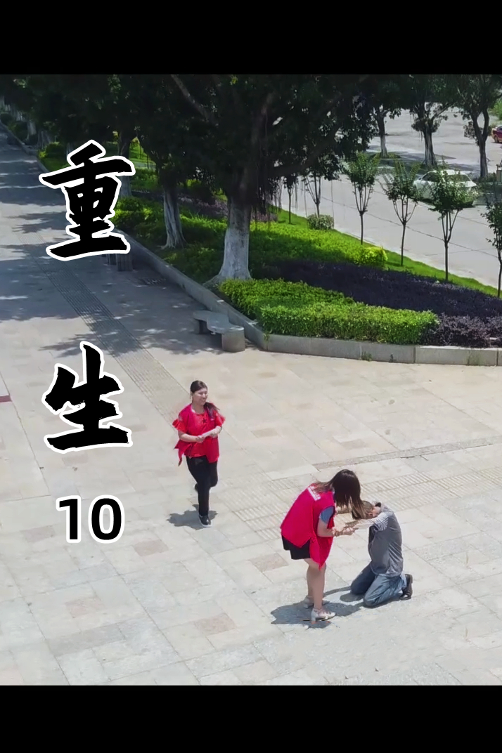 重生之路，赌途重生短剧