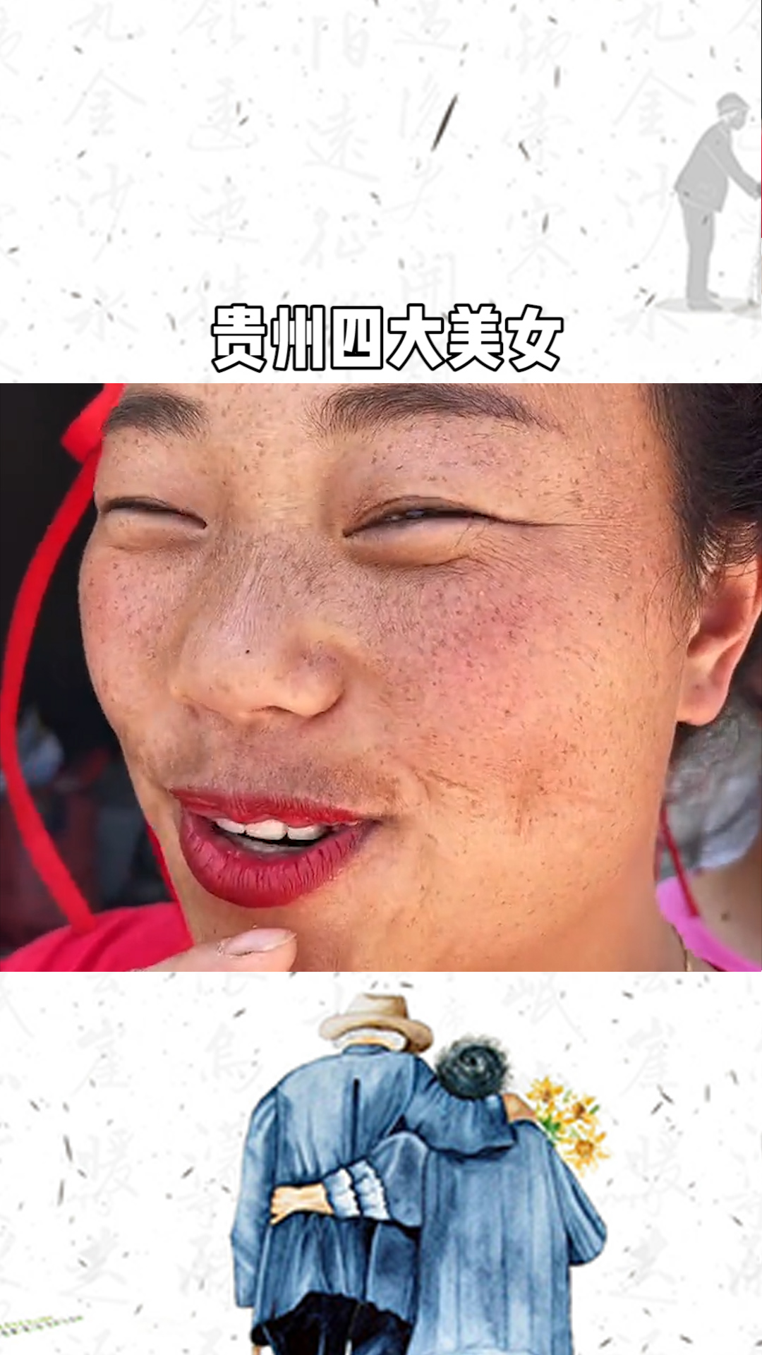 贵州四大美女又来了