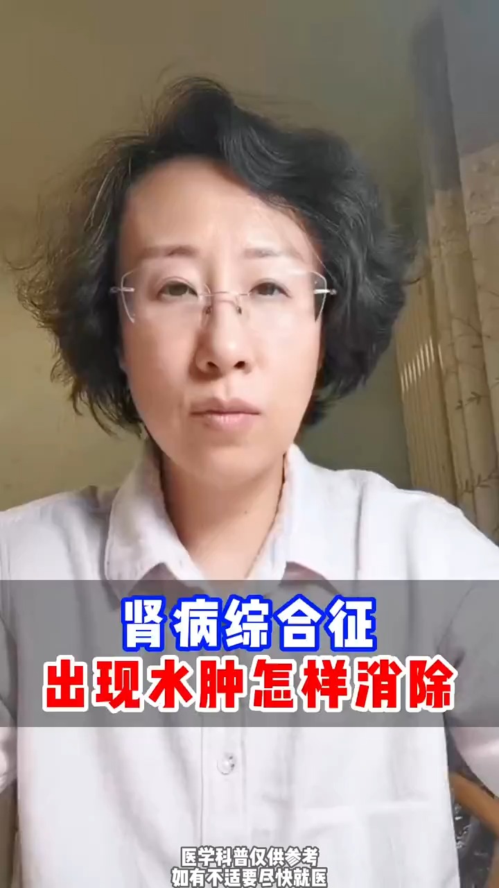 肾病综合征出现水肿怎样消除