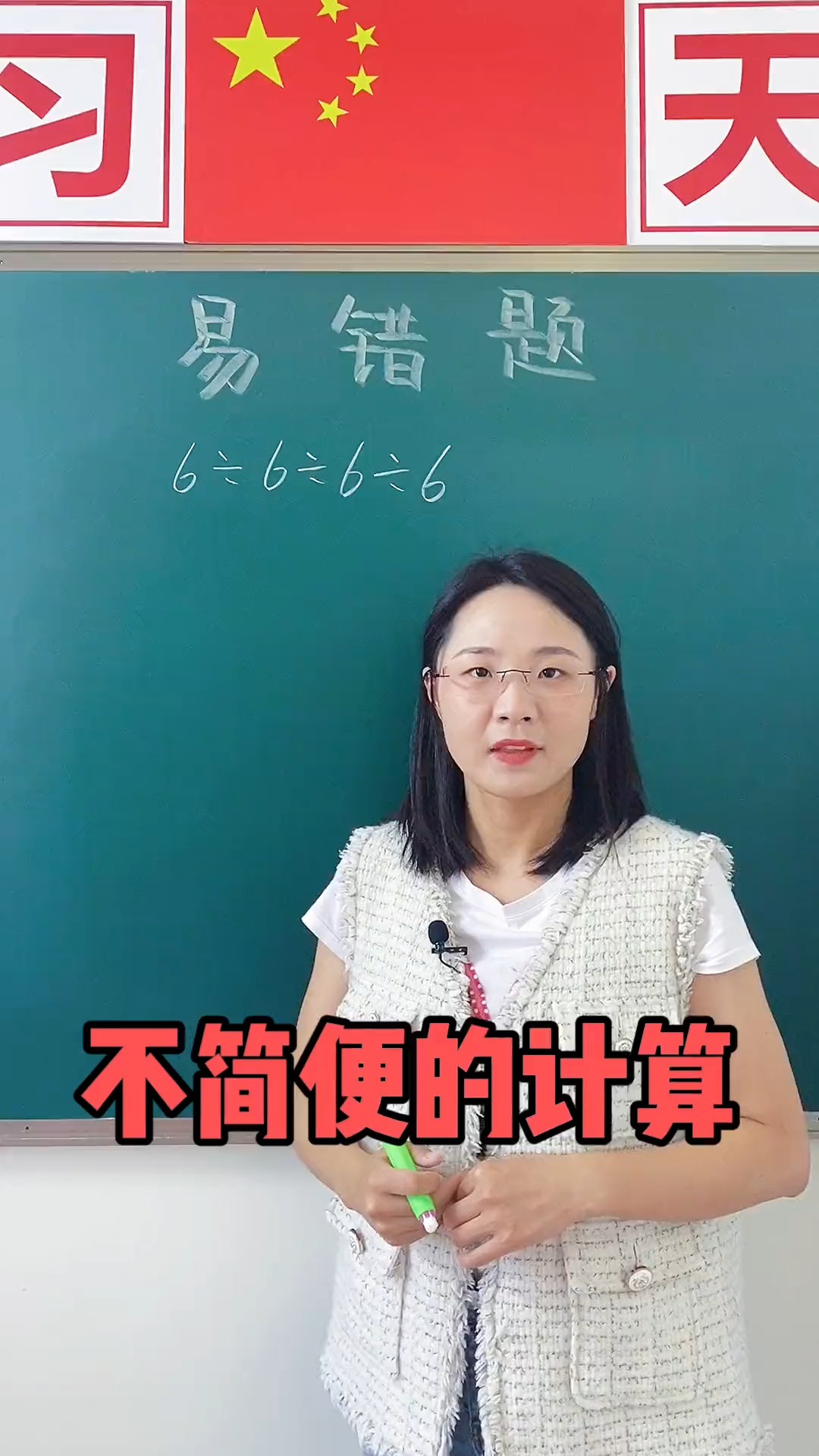 小学阶段易错题,简便计算不是想怎么简便就怎么简算的,要讲出道理