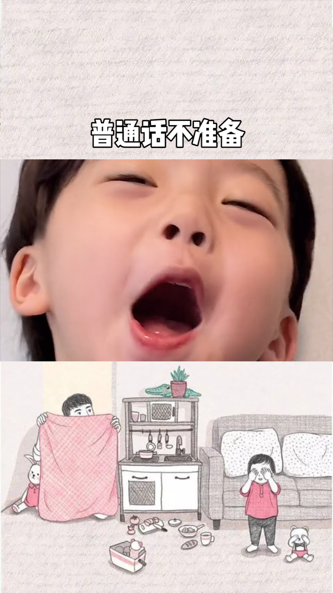 普通话不准备,嘴瓢了啊