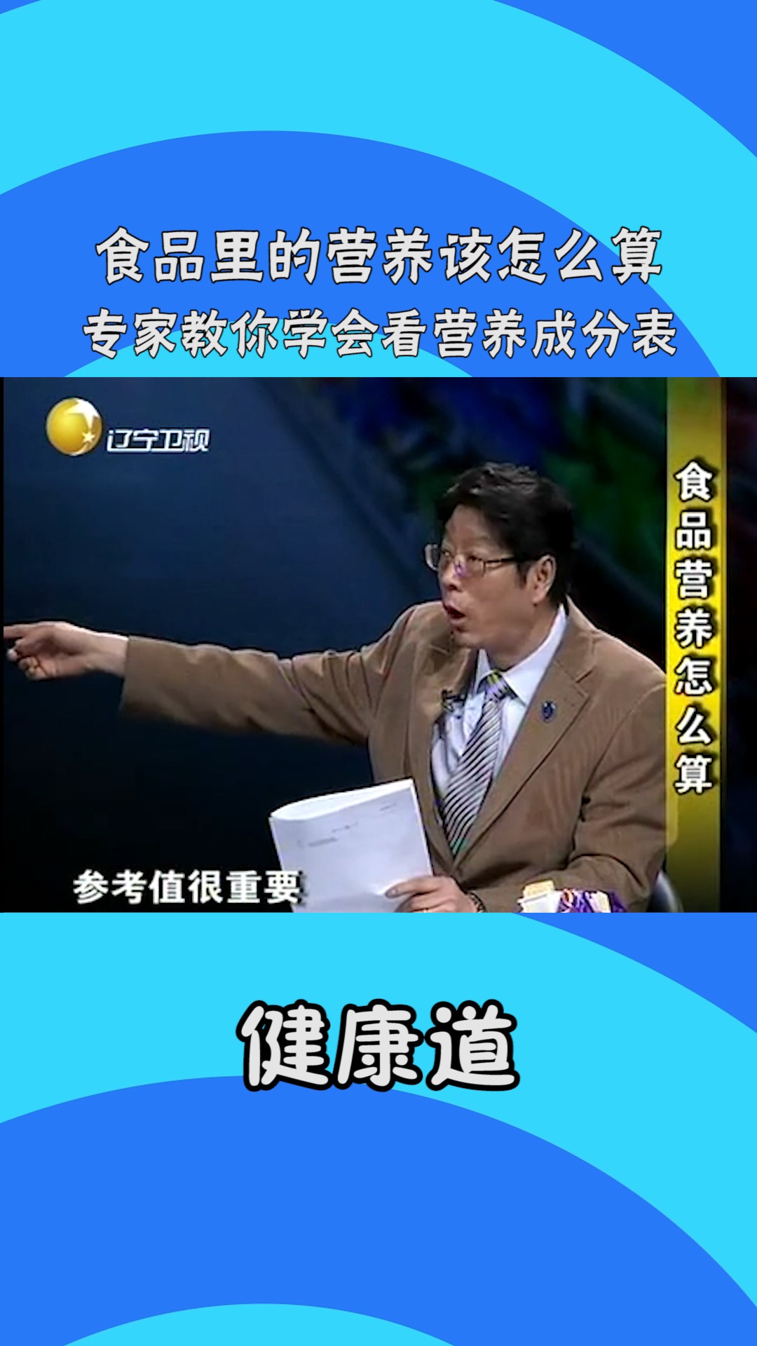 食品里的营养该怎么算,专家教你学会看营养成分表#健康 #生活 #养生 