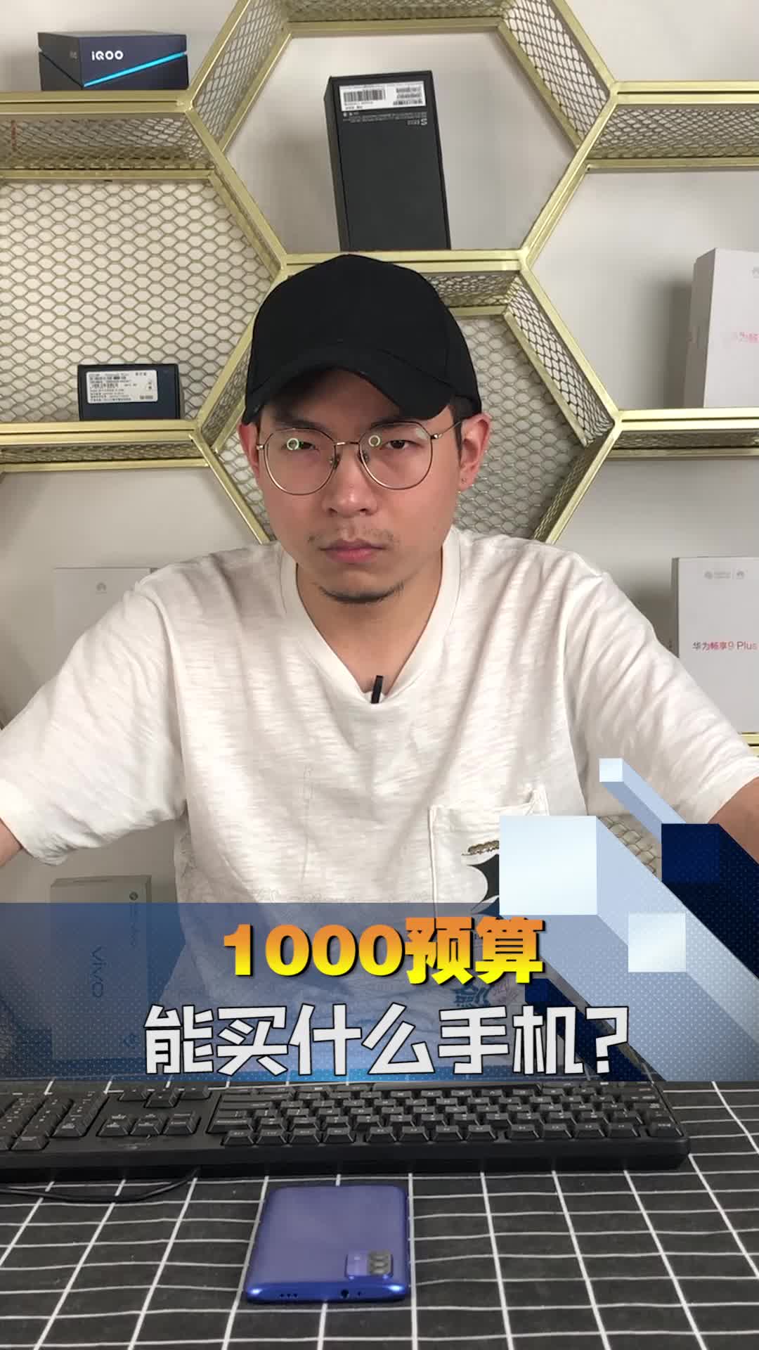 预算1000多见于可以入手这几款手机!