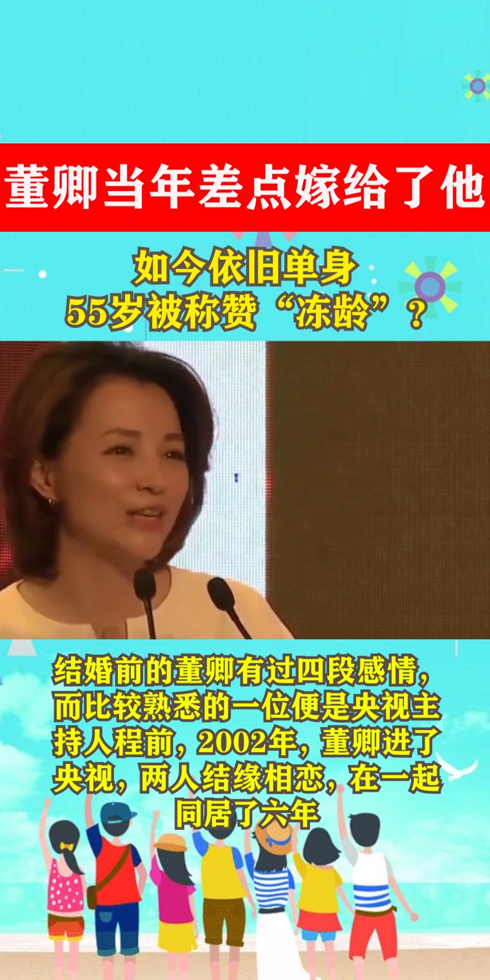 董卿当年差点嫁给了他,如今依旧单身,55岁被称赞“冻龄”?