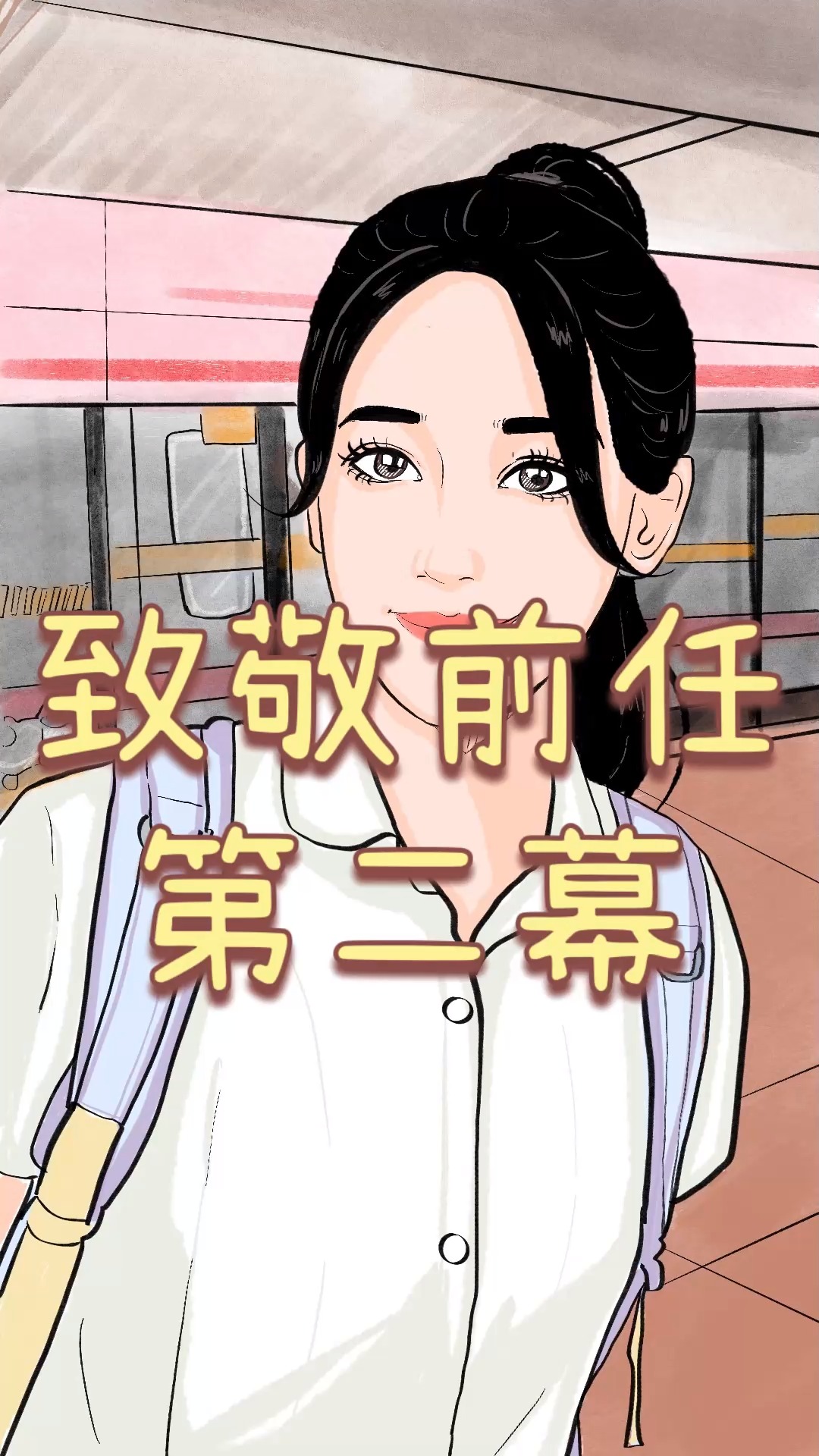 摸鱼原创短剧，探索现代生活中的轻松艺术
