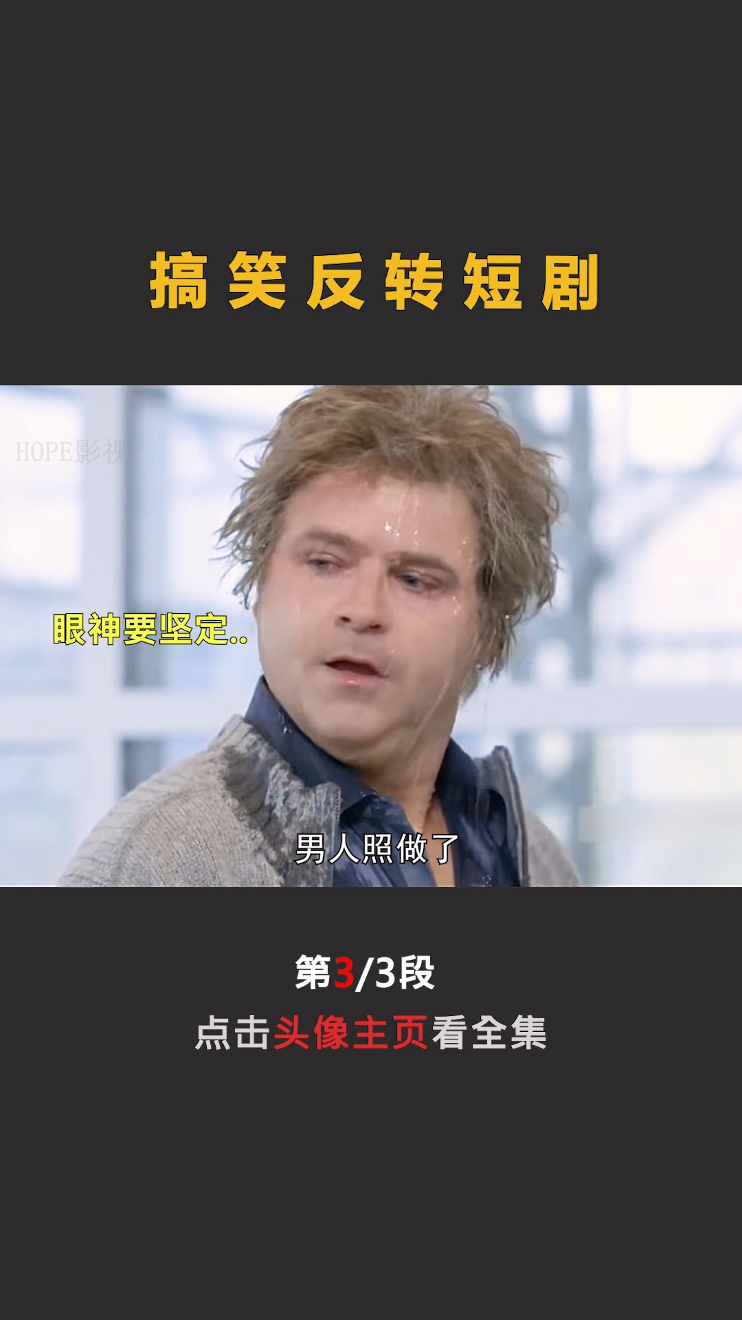 搞笑短剧免费观看大全，欢乐无边界，笑点无极限，免费搞笑短剧大全，欢乐无边界，笑点无极限