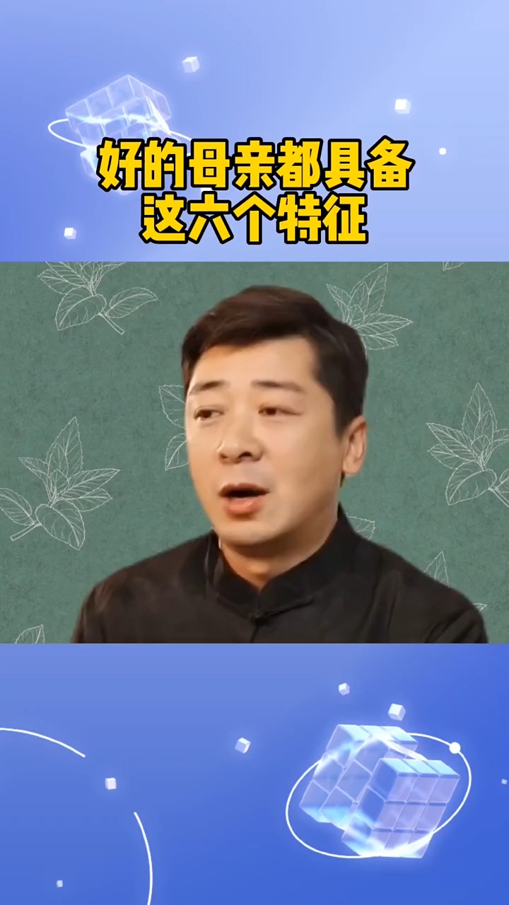 好的母亲都具备这六个特征 