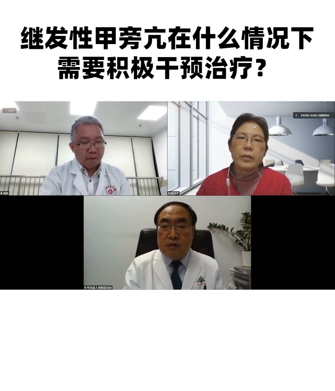 继发性甲旁亢在什么情况下需要积极干预治疗?#甲亢#继发性甲旁亢#健康