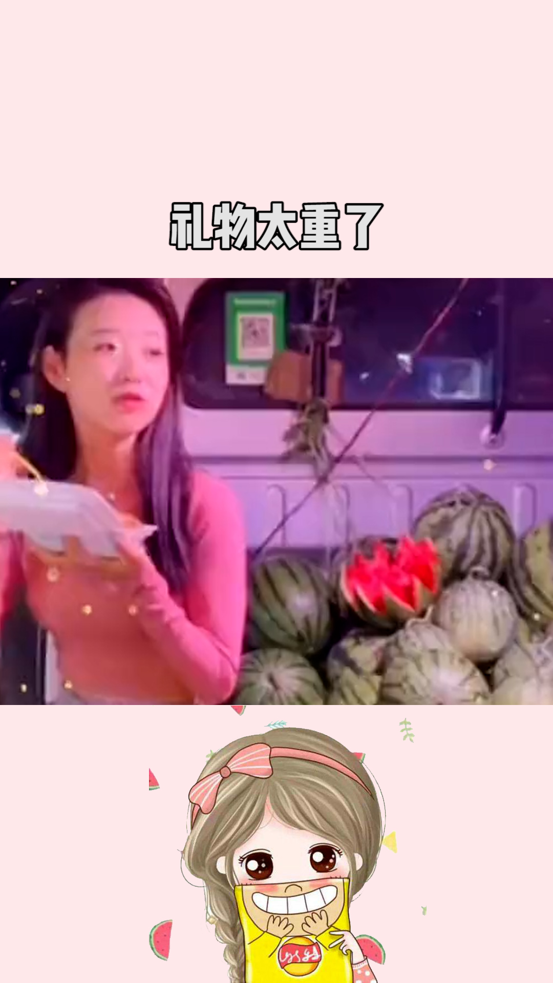 这个礼物是不是太重了