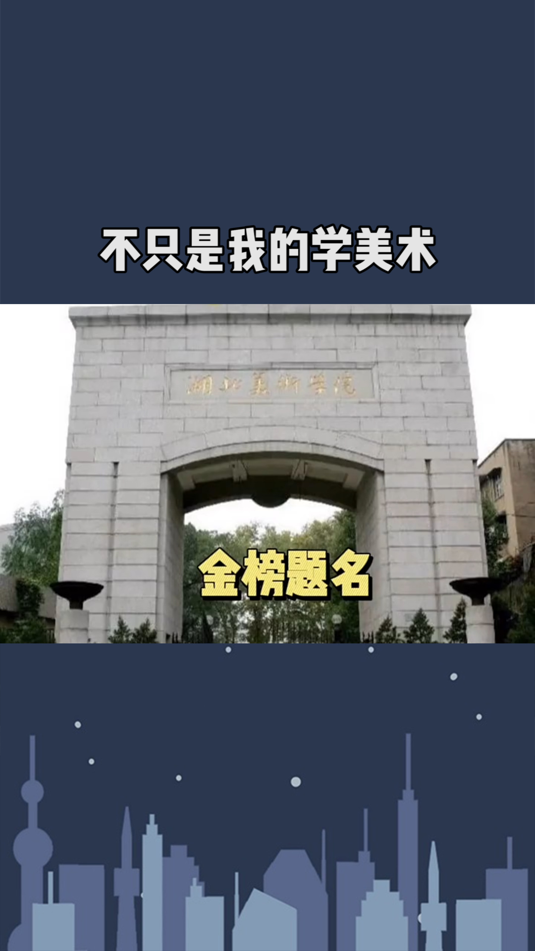 这或许不只是我的学美术经历吧