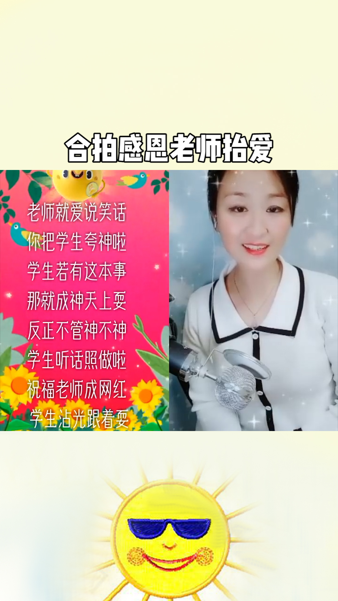 和糖豆豆一起合拍,感恩老师抬爱,祝亲们开心快乐#百万视友赐神评 