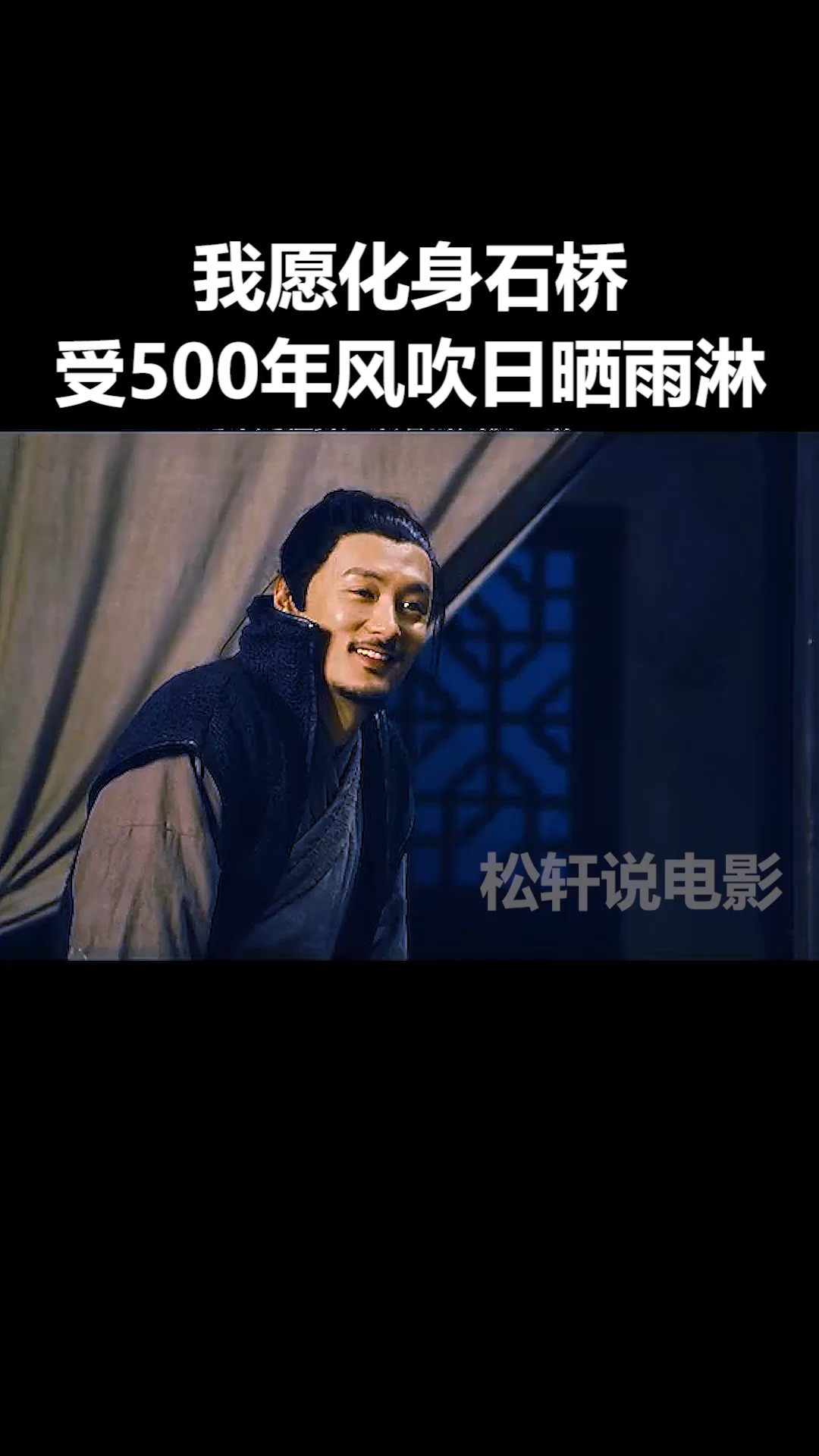 我愿化身石桥,受500年风吹日晒雨淋,只求你从桥上走过