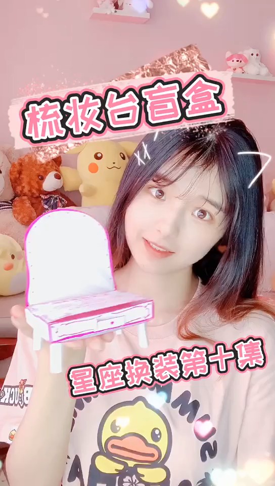 处女座的新娘花嫁 原创手工自制梳妆台盲盒盲袋 十二星座同人Q版