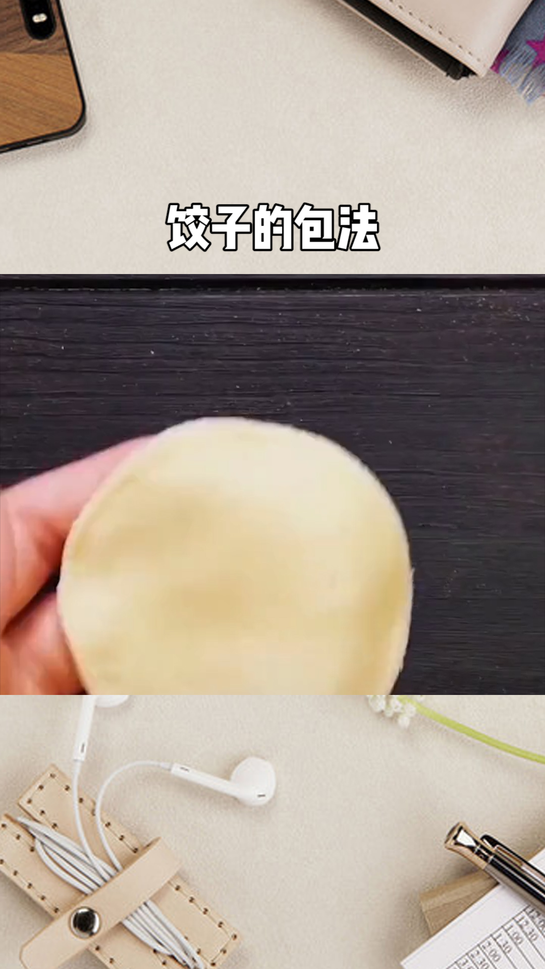 饺子的各种包法