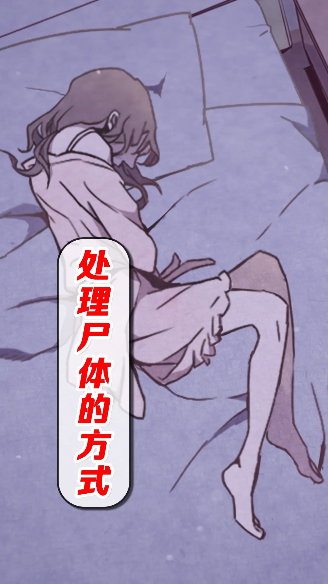 《百诡谈ⷧˆ𑩭‡》09:残忍的方式 #612星漫 #动漫 #漫画