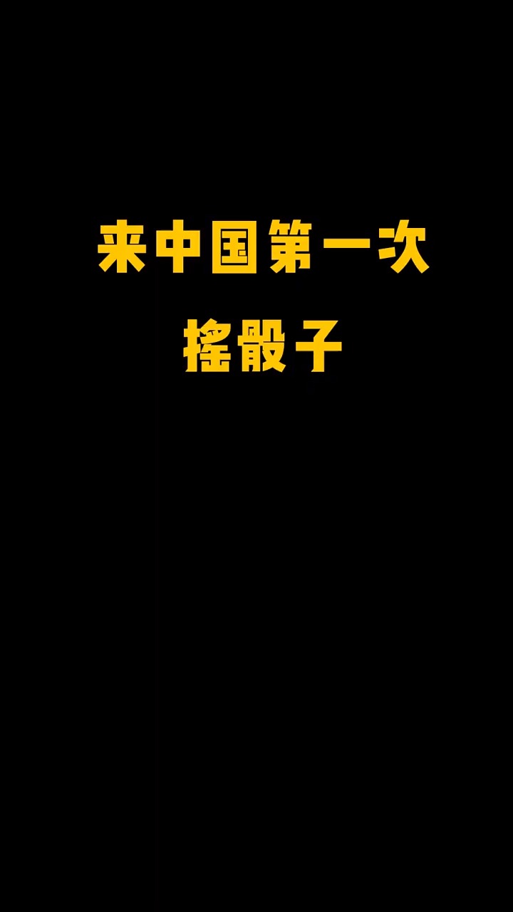 这样的待客之道,你能不能顶住?#外国人在中国