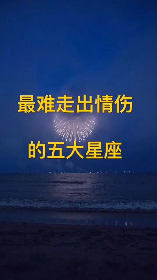 走出情伤靠的不是 时间