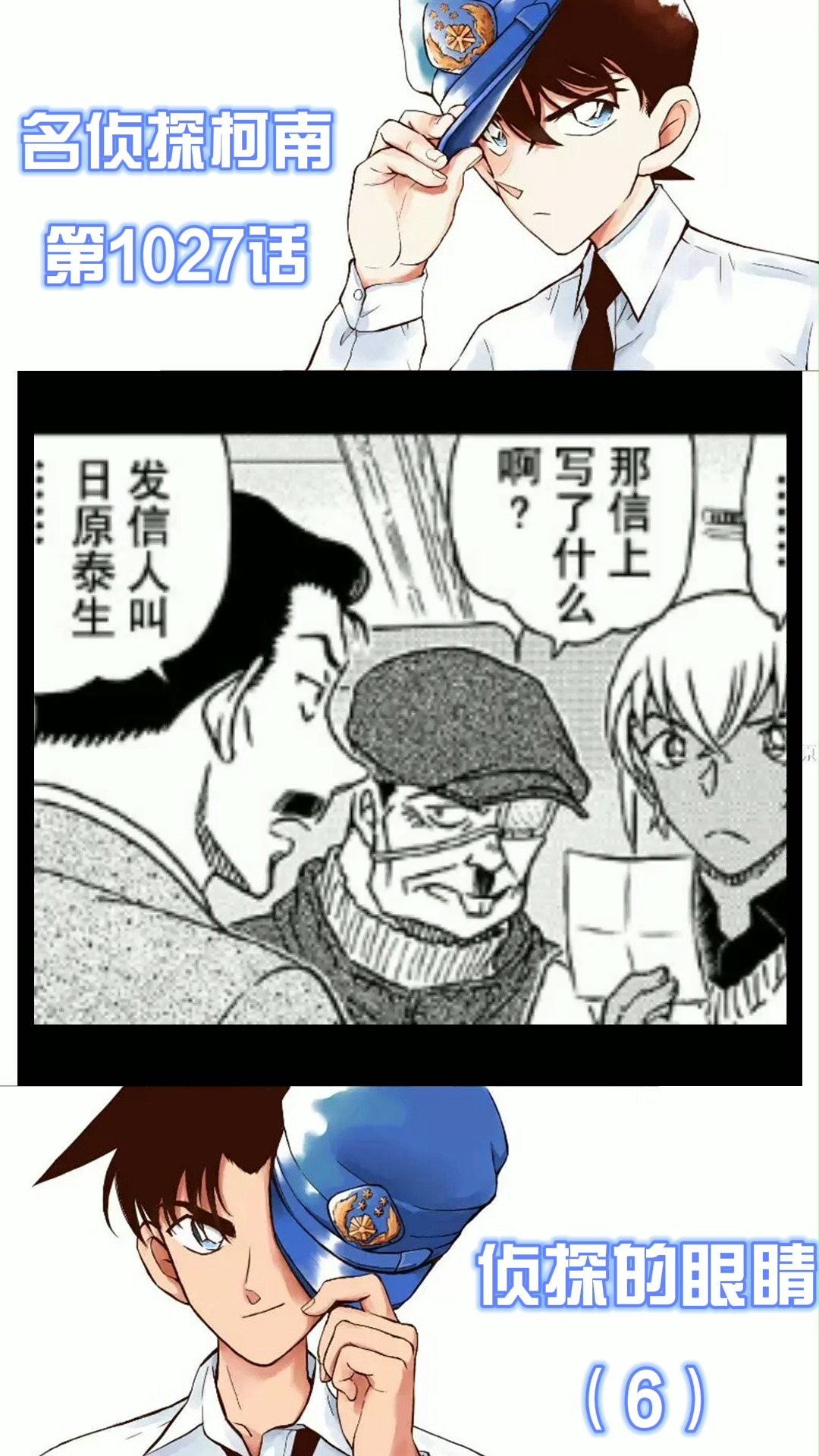 名侦探柯南 第1027话 侦探的眼睛(六)#有声动漫