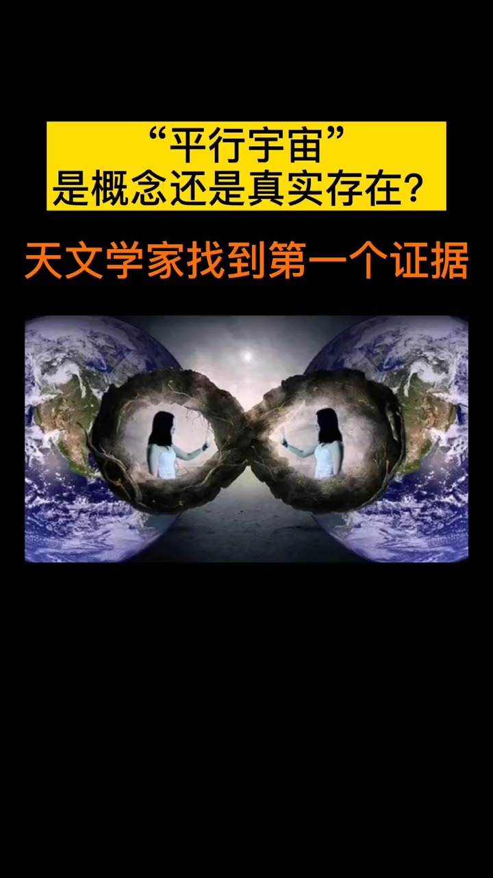 地球上存在了很多有关于平行宇宙的线索,比如我们经常会有一种似曾相识的错觉,因为另一你已经经历过了奇闻异事