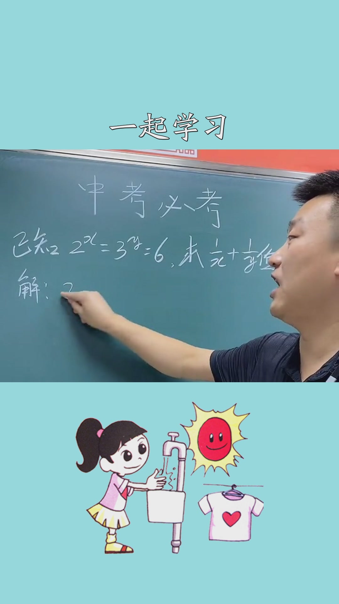 学浪计划正能量初中数学吃喝玩乐#神评即是标题 