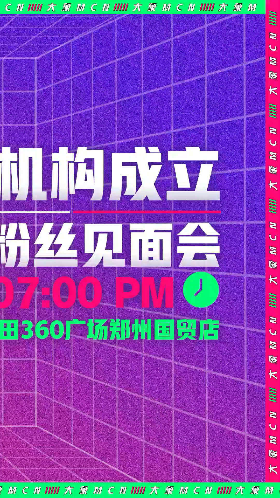 河南广电大象MCN成立啦,能帮百姓排忧解难,擅长生产全网爆款.关注这些名主播和记者们,送大象天团出道!看看你认识几个?