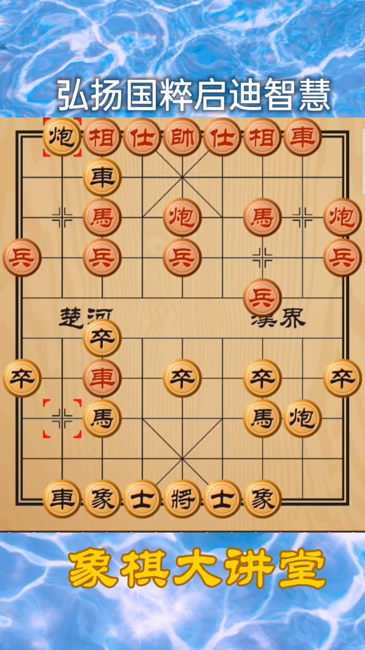 象棋套路来了,中国象棋