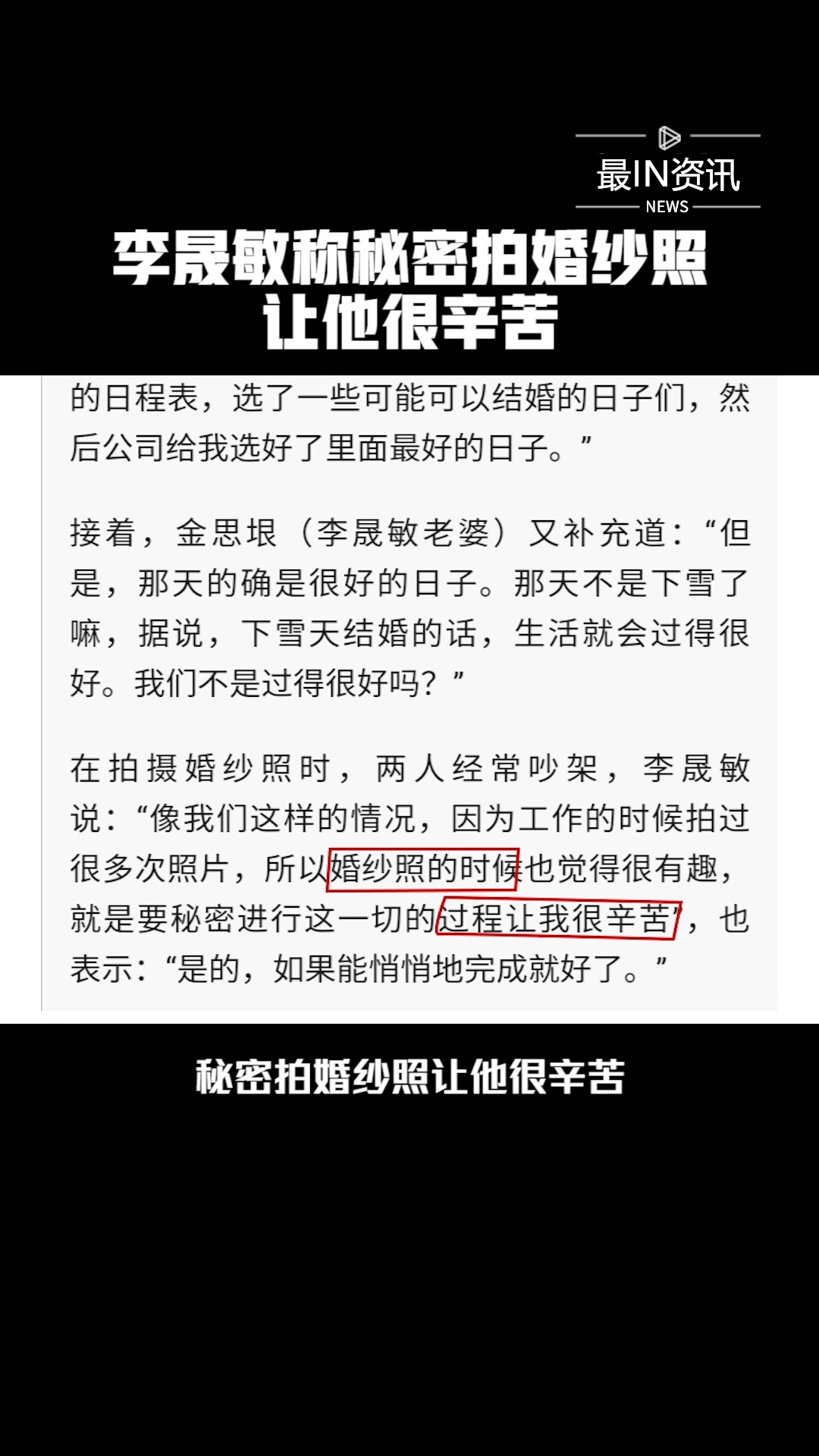 李晟敏在节目中分享结婚过程,表示要秘密拍婚纱照让他很辛苦 #最IN资讯 