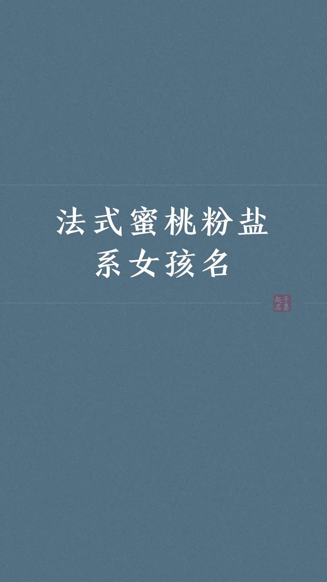 润配什么字好女孩名字