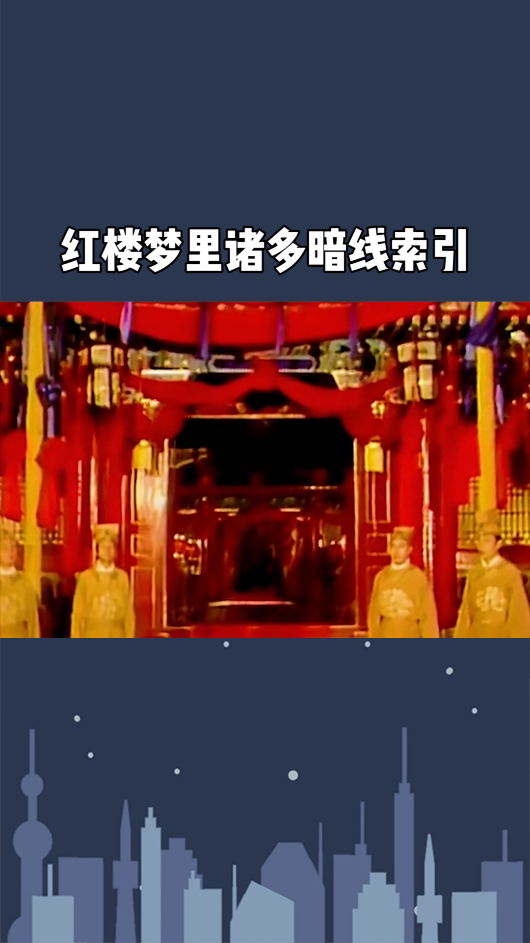 红楼梦里诸多暗线索引,你真的读懂了吗#求一个神评价加持 