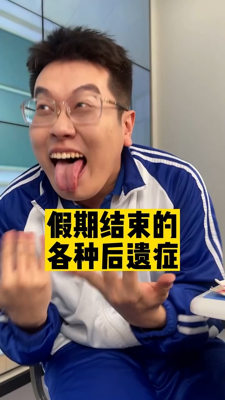 你们还有哪些后遗症?