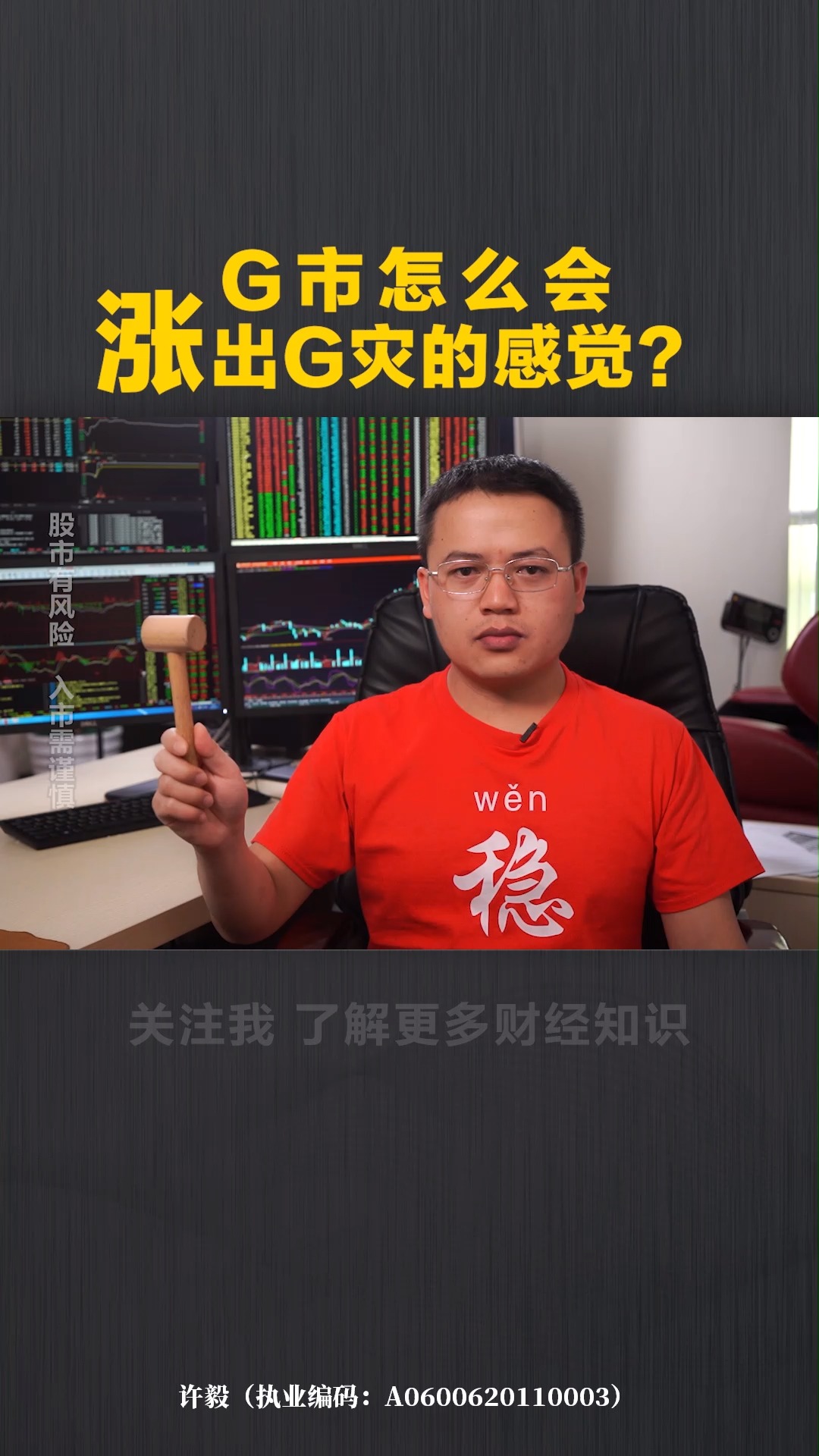 N市涨出G灾感觉,散户应该如何应对?#股市 #决战财经之巅 #散户 