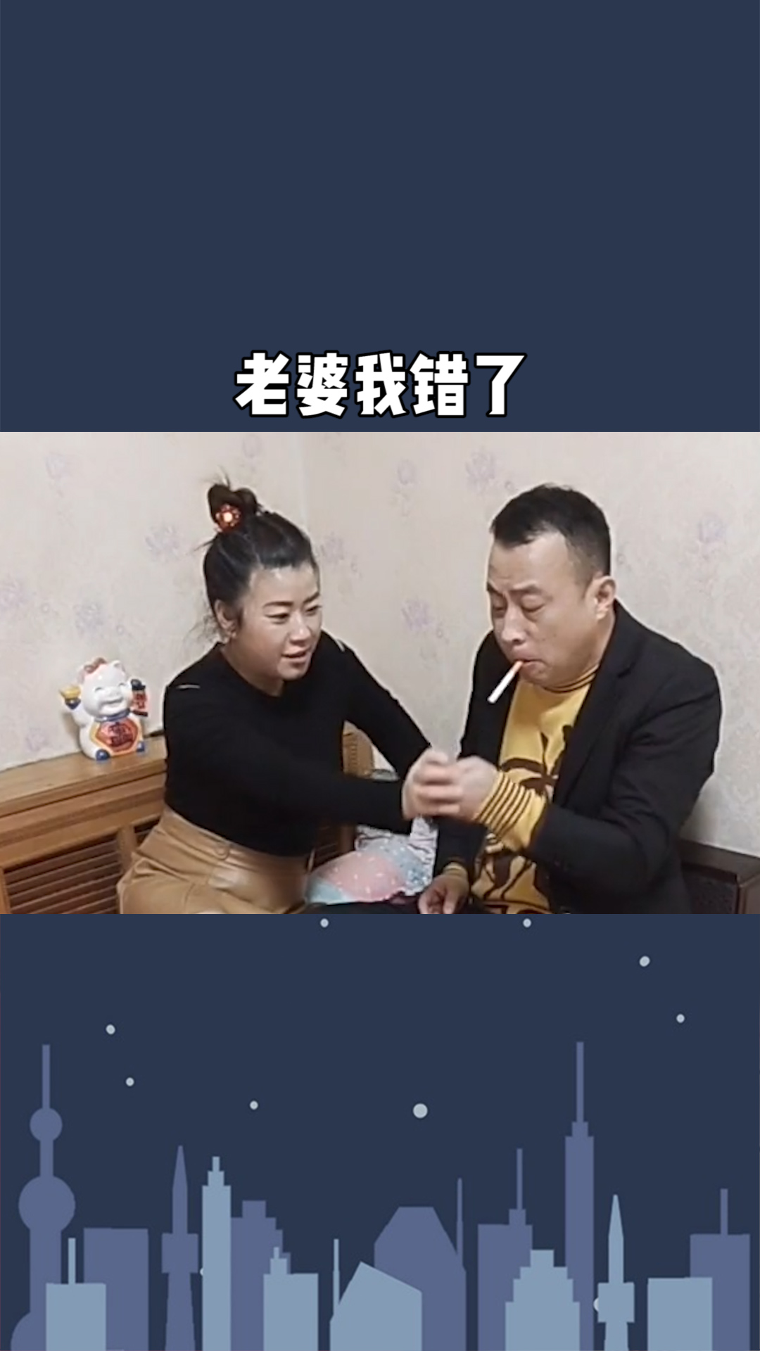 老婆我真的知道错了