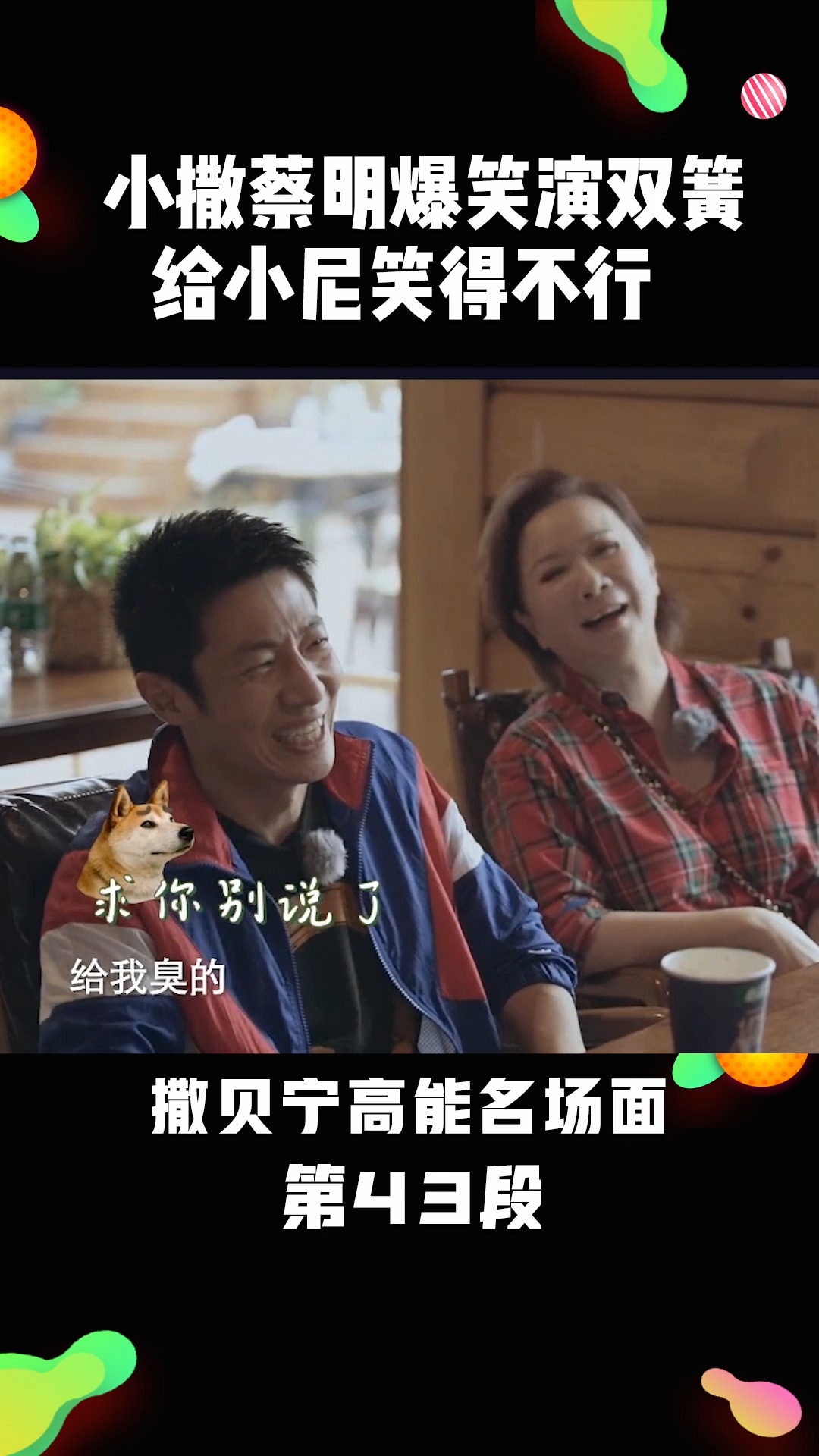 搞笑双簧短剧，欢乐演绎，笑料不断
