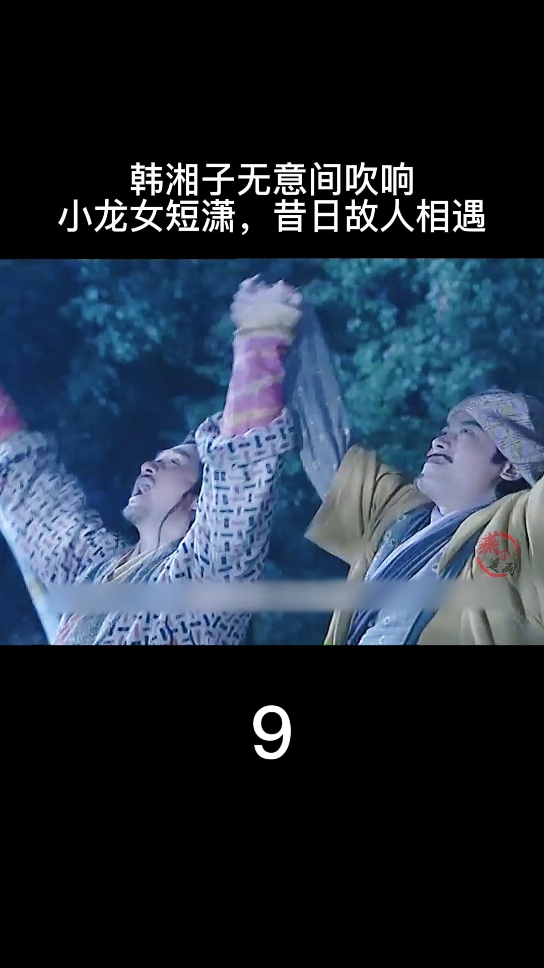 古代短剧的魅力与解说