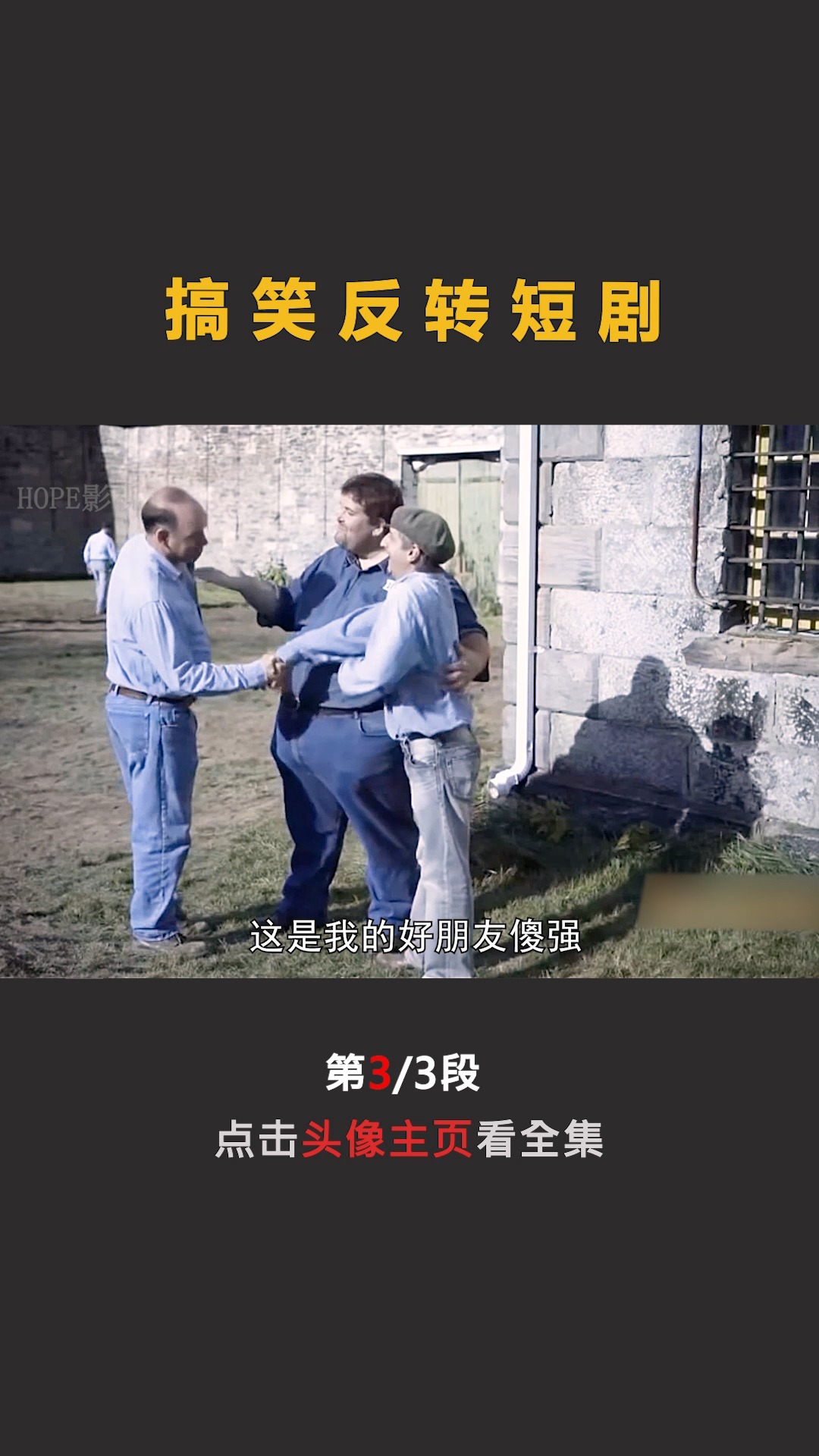 绞刑搞笑短剧全集免费观看，笑出你的腹肌！，绞刑搞笑短剧全集，笑破腹肌，免费畅享！