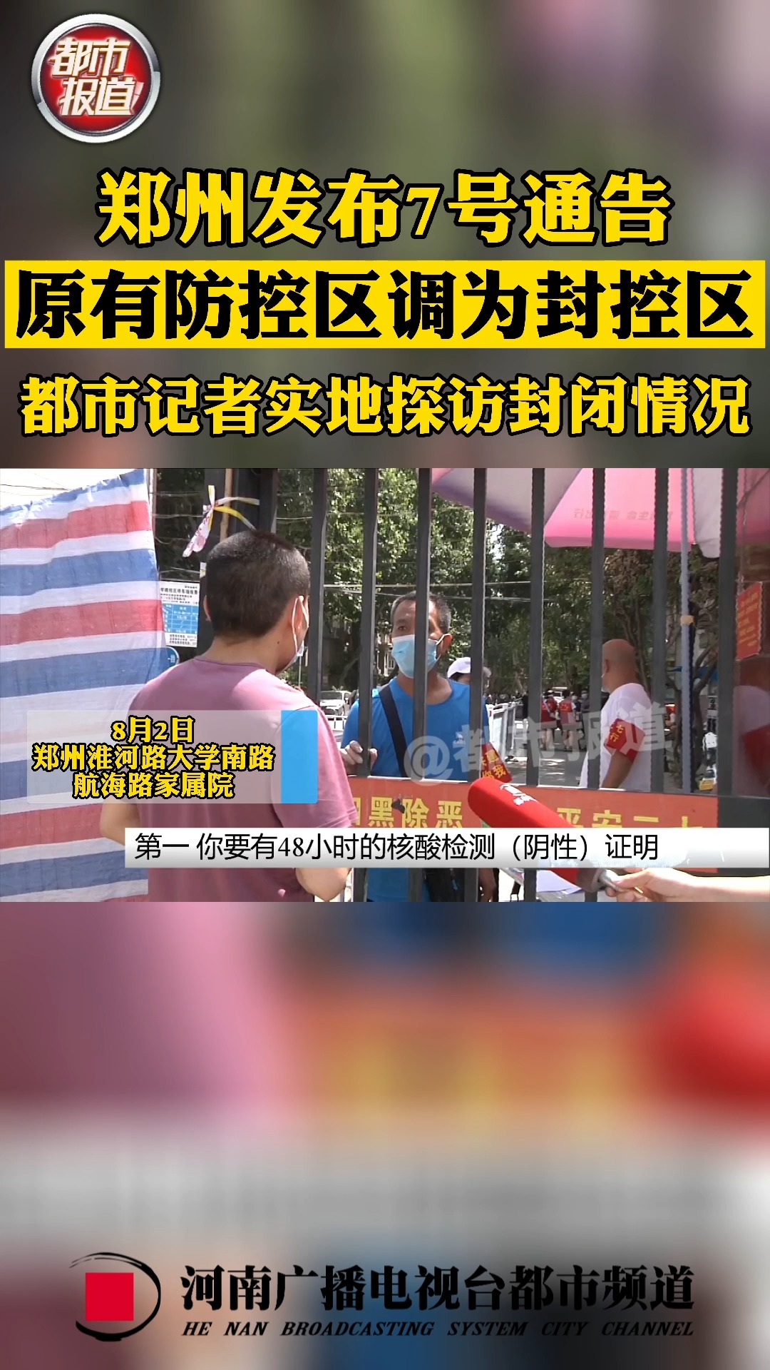 河南郑州有疫情吗现在〖商丘为什么又封了〗