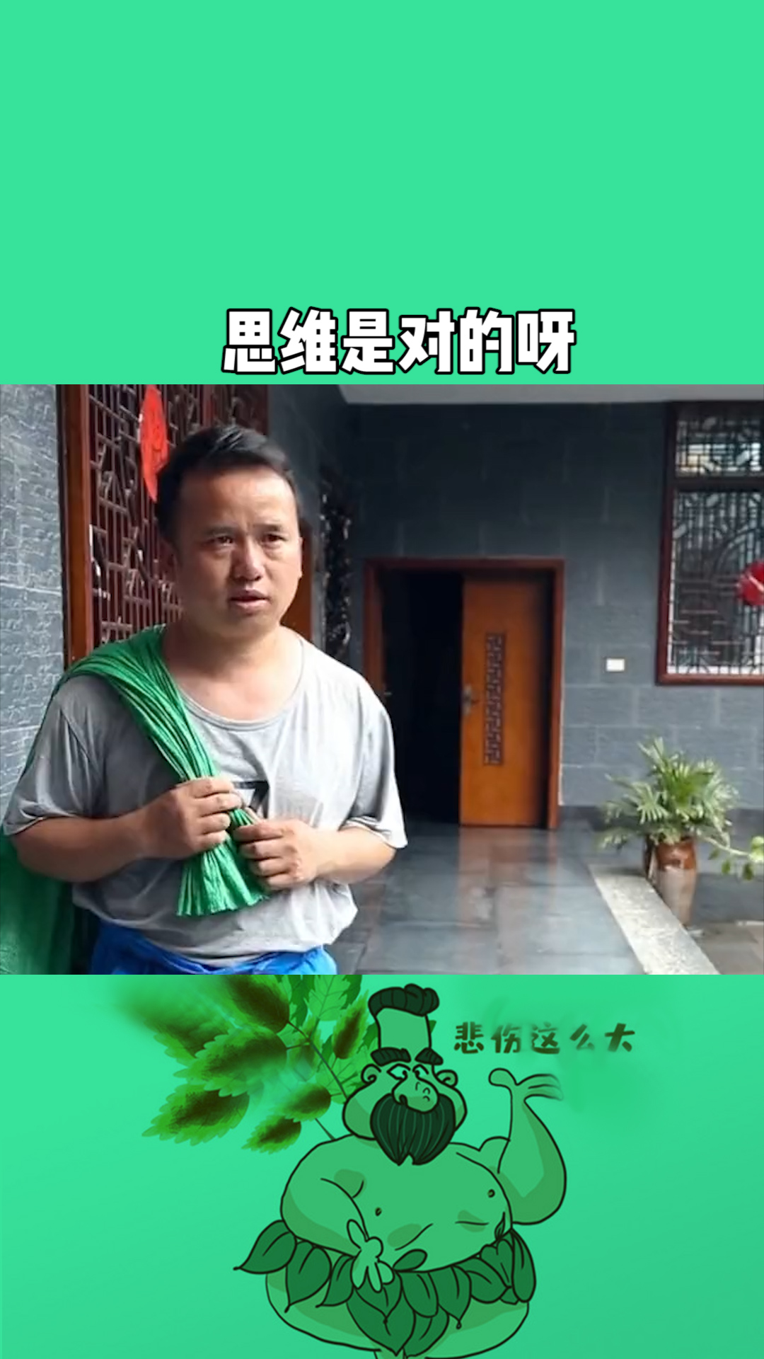 这个思维是对的呀