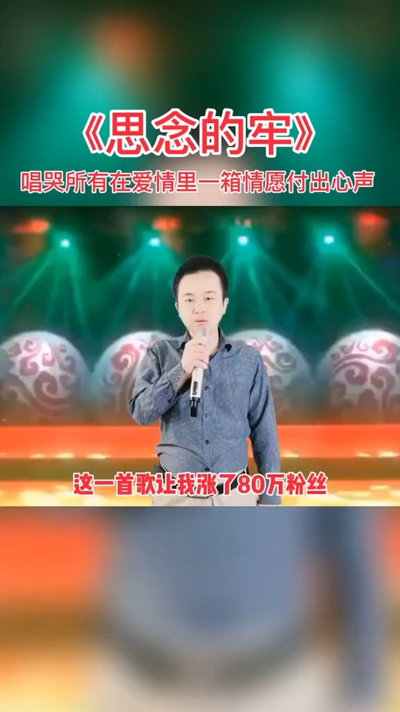  一首《思念的牢》唱出了多少人的无奈,我以为只要一直对你好,在你心中就会变得重要.